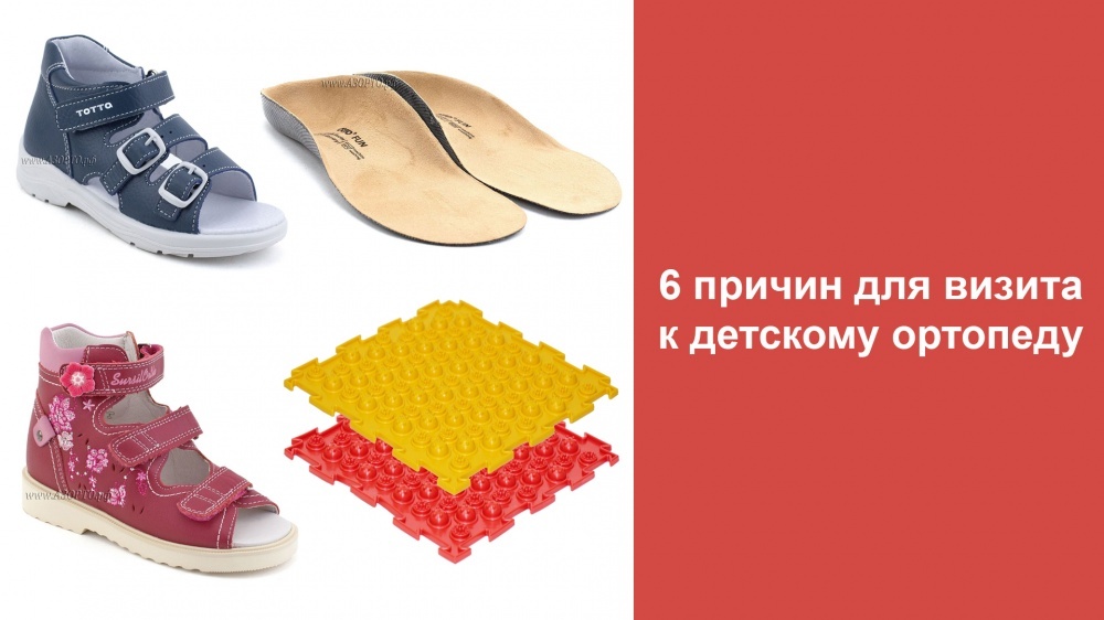 6 причин, чтобы обратиться к детскому ортопеду 6 причин, чтобы обратиться к детскому ортопеду