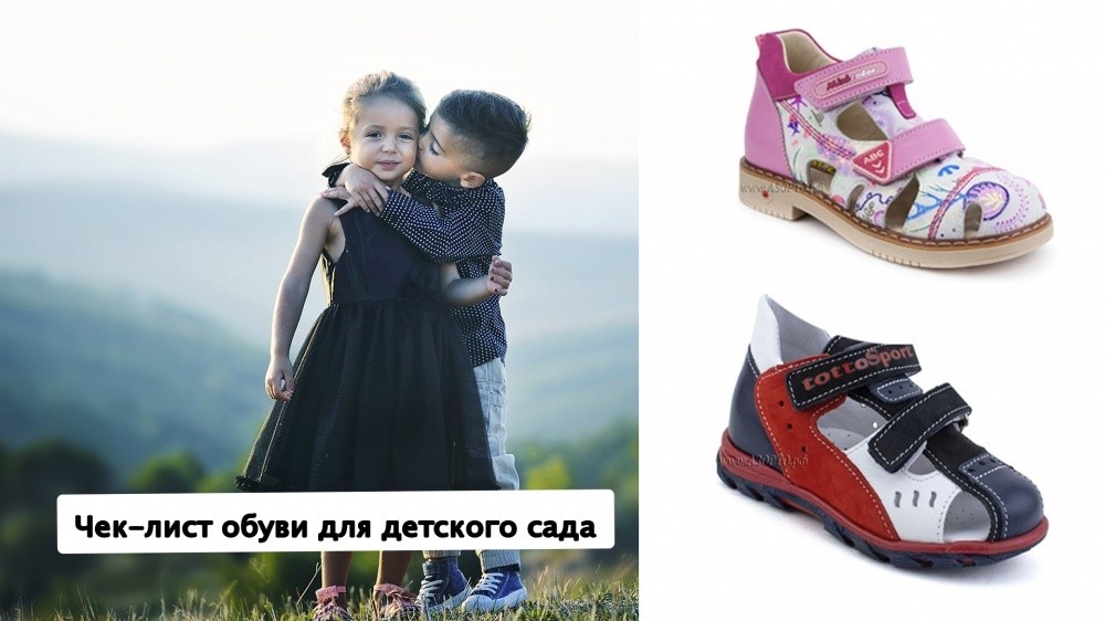 Чек-лист обуви для детского сада Чек-лист обуви для детского сада